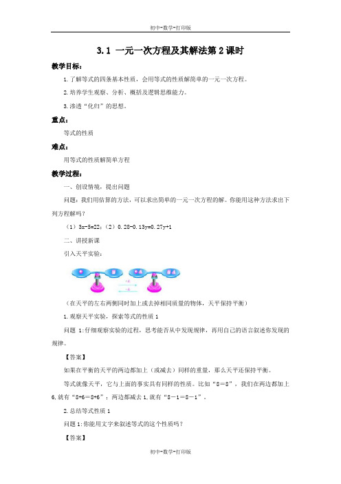 沪科版-数学-七年级上册-3.1 一元一次方程及其解法第2课时 教案