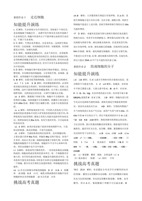 高二暑假作业答案