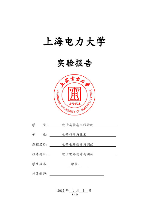 上海电力大学电子书院报告