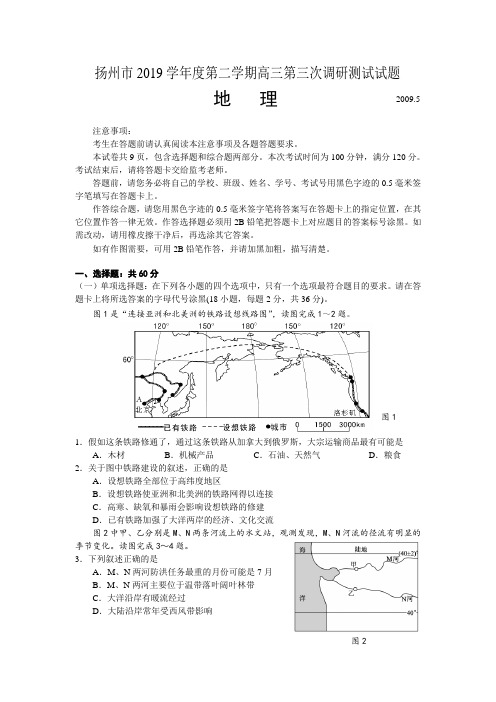 扬州市2019学年度第二学期高三第三次调研测试试题地 理