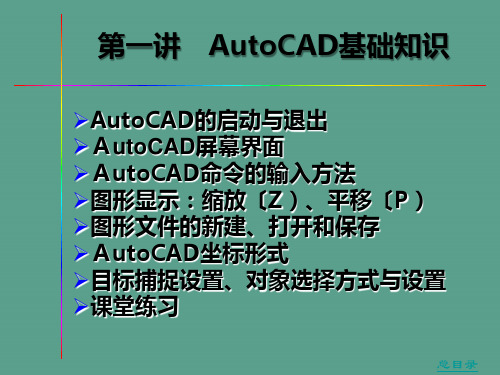 AutoCAD基础知识ppt课件