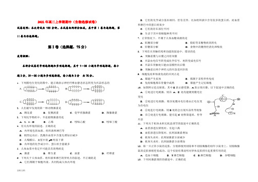 2021-2022年高二上学期期中(生物选修试卷)