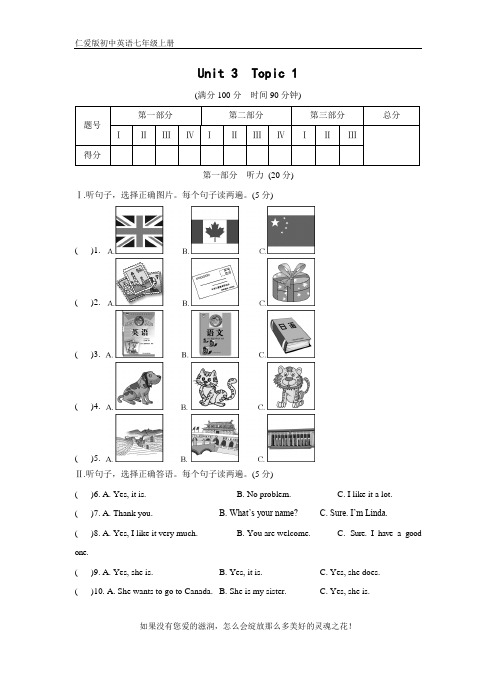 仁爱版初中英语七年级上册Unit3 Topic1 单元、话题测试题