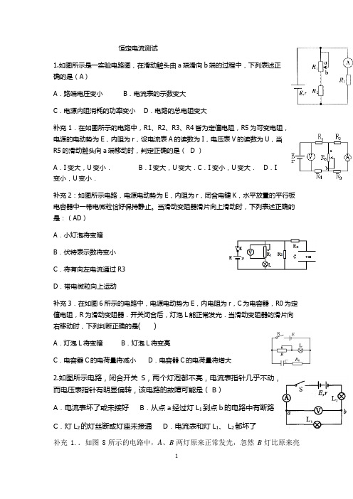 恒定电流测试