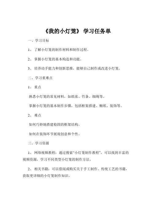 《我的小灯笼》 学习任务单