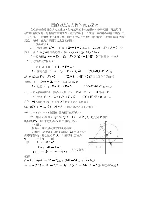 圆的切点弦方程的九种求法