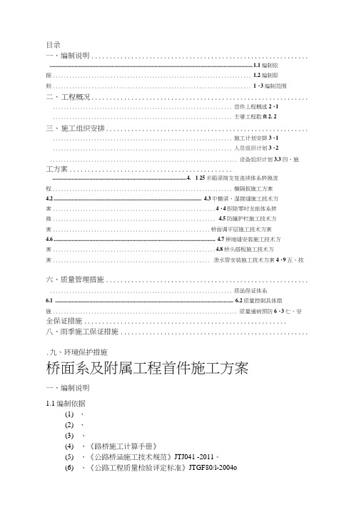 完整桥面系首件工程施工方案