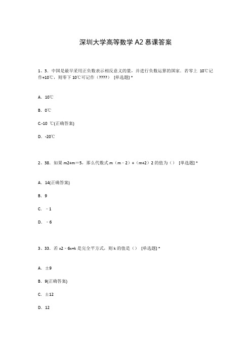 深圳大学高等数学A2慕课答案