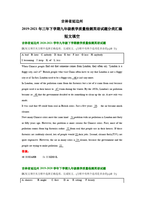 吉林省延边州三年下学期九年级教学质量检测英语试题分类汇编：短文填空