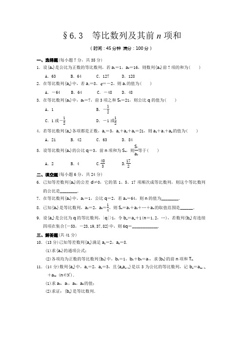 6.3等比数列及其前n项和