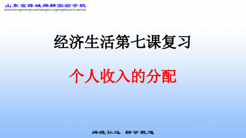 高三一轮复习经济生活个人收入的分配(共24张PPT)