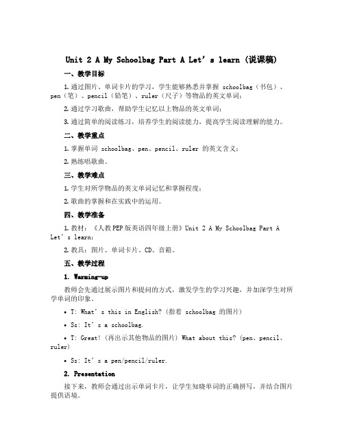 Unit 2 A My Schoolbag Part A Let's learn(说课稿)人教PEP