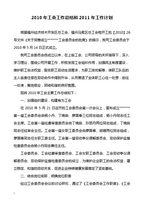 工会委员会工作总结及工作计划