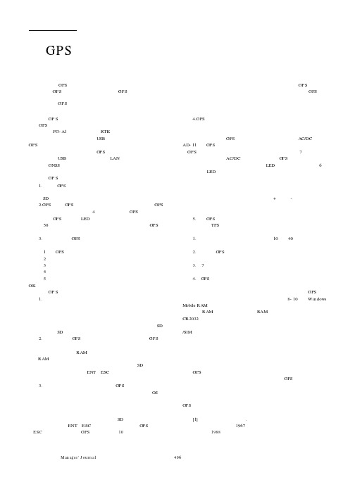 GPS测绘仪器的管理使用和常见问题处理方法