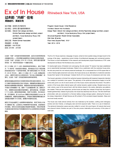 过去的“内部”住宅 美国纽约,莱茵贝克