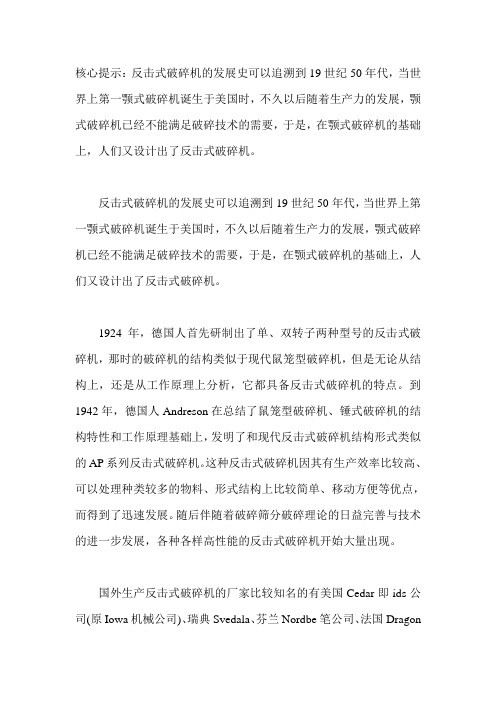 反击式破碎机发展历程及改进方向