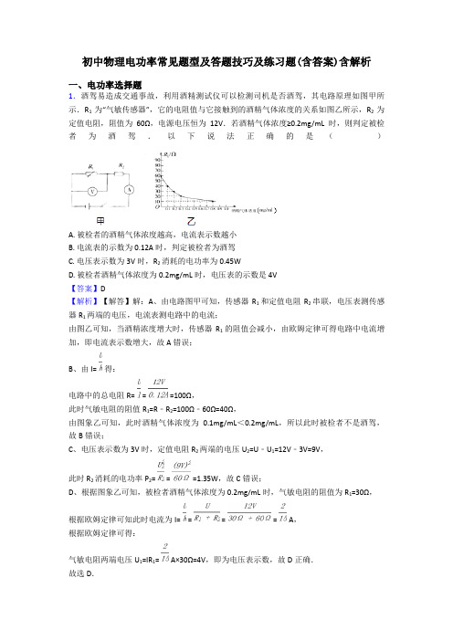 初中物理电功率常见题型及答题技巧及练习题(含答案)含解析