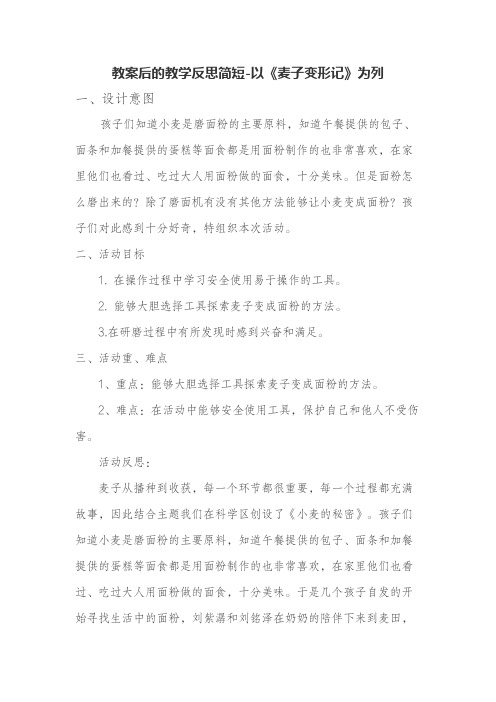 教案后的教学反思简短