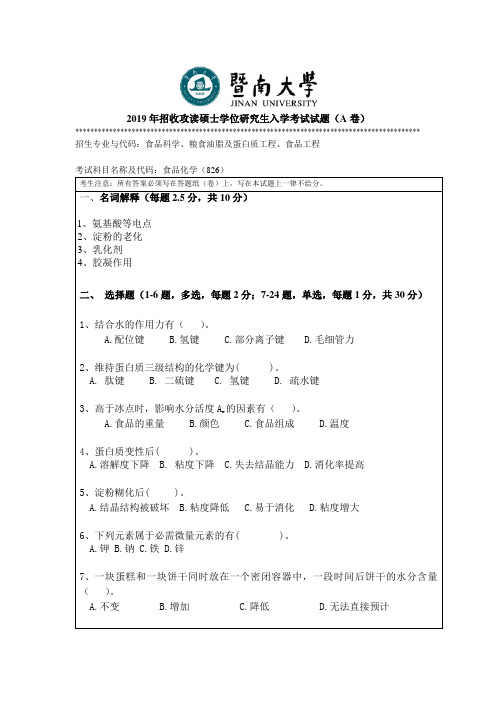 2019年招收攻读硕士学位研究生入学考试试题(A卷)