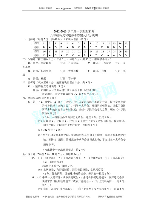 2012-2013学年八年级上册历史期末考试试题卷及答案