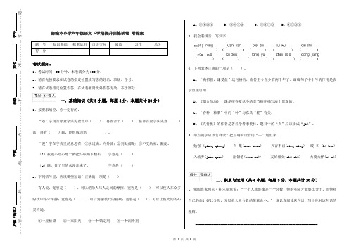 部编本小学六年级语文下学期提升训练试卷 附答案