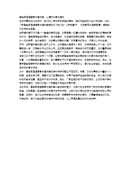 智能家庭健康音乐播放器：心情放松音乐播放