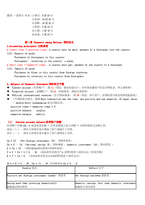 国际金融(托马斯·普格尔)复习资料整理