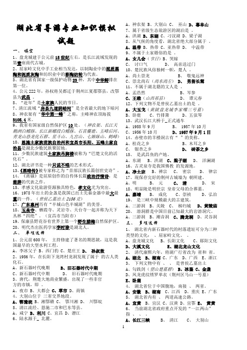 2015年湖北省导游专业知识模拟试题