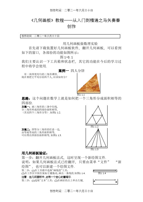 《几何画板》教程——从入门到精通