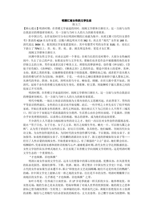 明清江南女性的文学生活