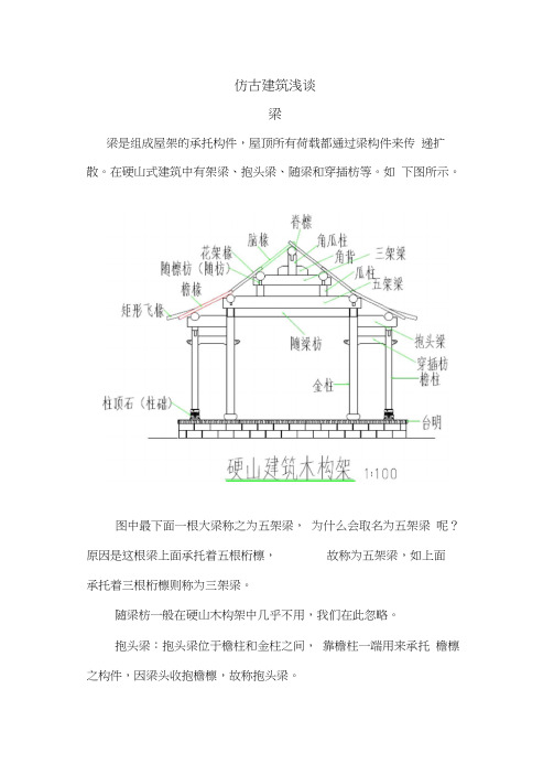 仿古建筑浅谈