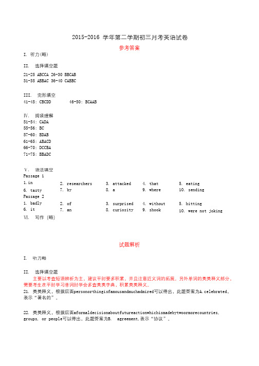 2015-2016市外九年级英语下学期月考答案及解析_pdf