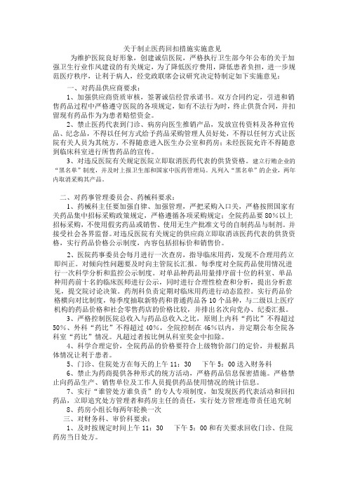 关于制止医药回扣措施实施意见