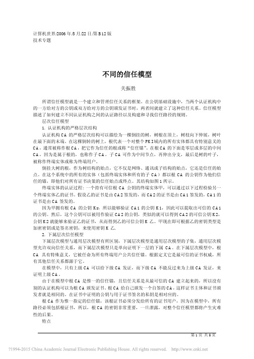 不同的信任模型_关振胜