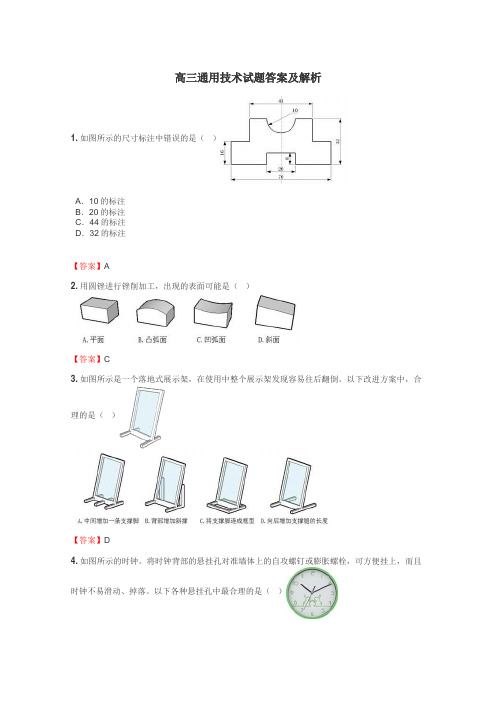 高三通用技术试题大全
