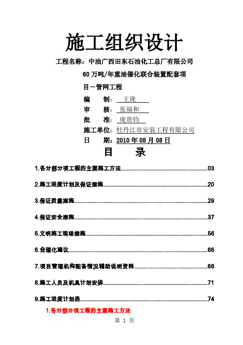 牡丹江60万吨重油催化联合装置配套项施工组织设计共71页