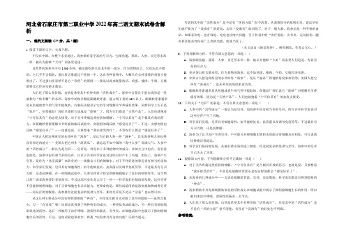 河北省石家庄市第二职业中学2022年高二语文期末试卷含解析