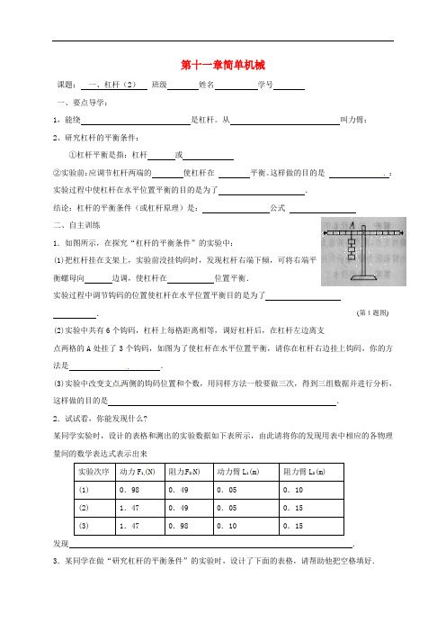 江苏省丹阳市云阳学校九年级物理上册 11.1 杠杆学案2 苏科版