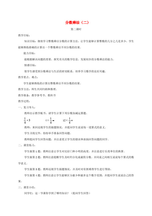 五年级数学下册 分数乘法(二)3教案 北师大版