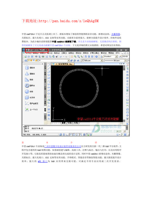 中望cad2014如何破解 破解版下载