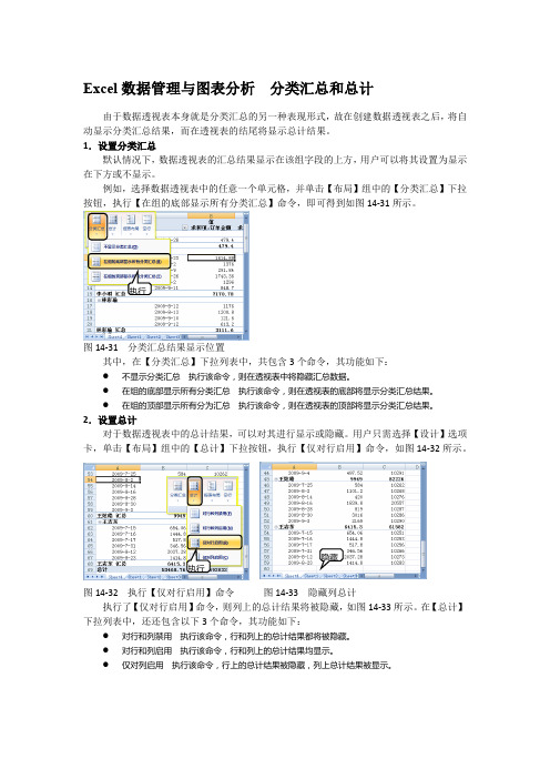 Excel数据管理与图表分析  分类汇总和总计