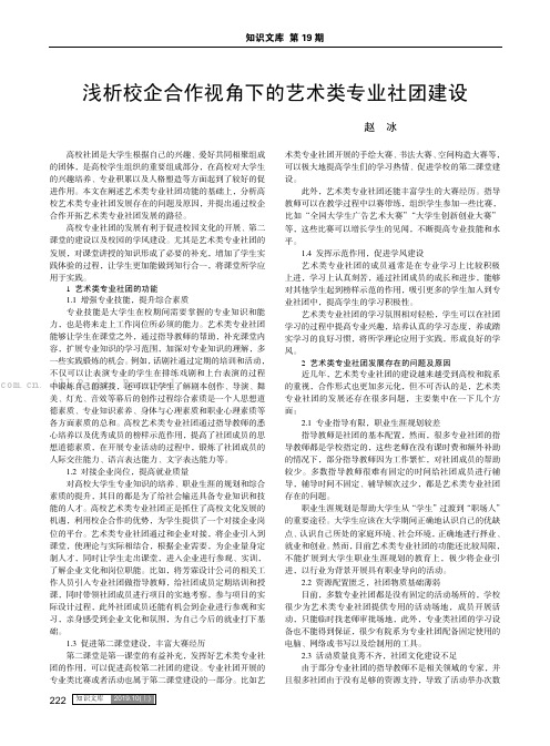 浅析校企合作视角下的艺术类专业社团建设