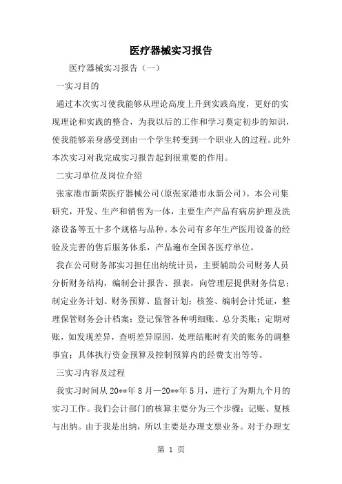 医疗器械实习报告共19页word资料