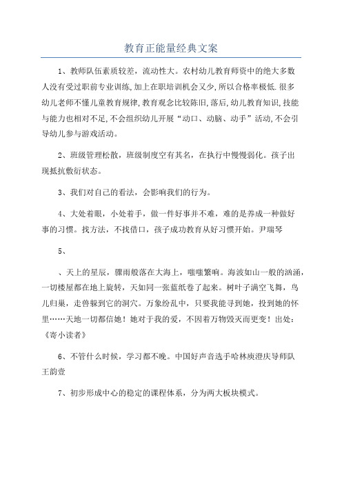 教育正能量经典文案