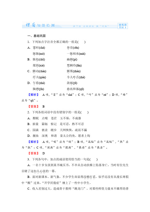 《课堂新坐标》2013-2014学年高一语文同步测试1.1荷塘月色(新人教版必修2)Word版含答案