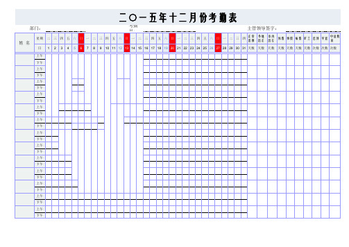 考勤表格模板