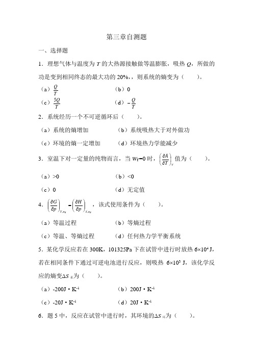 物化第三章自测题及答案