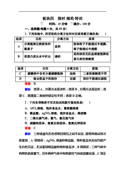 2019年高考化学一轮规范特训：11-2 物质的检验、分离和提纯 Word版含解析