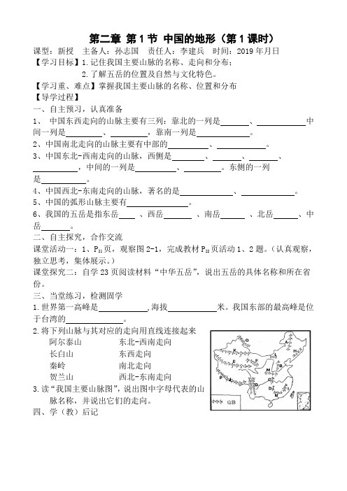 8湘教版八年级地理上册第二章第一节中国地形第1课时学案1