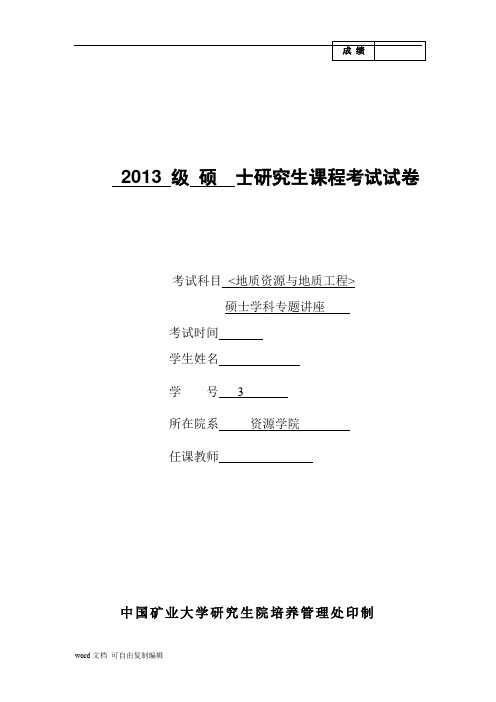 浅析相山地区构造对铀成矿的控制作用